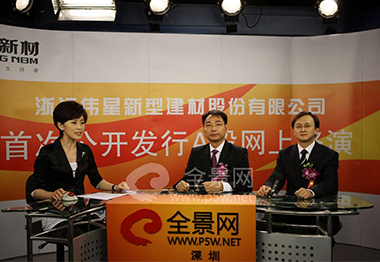浙江冰球突破豪华版下载app新型建材股份有限公司董事长---金红阳先生（中）、东北股份有限公司北京分公司常务副总---梁化军先生（右）做路演推介致辞