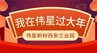 留陕过年 | 没有健康的团聚，不叫过年！