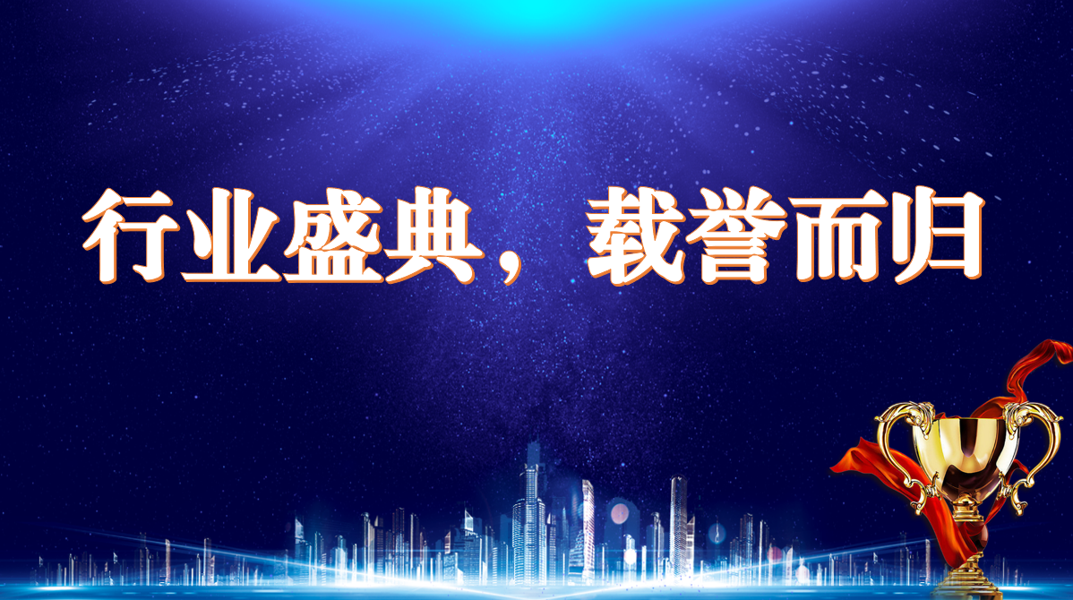 再获殊荣，实力彰显丨冰球突破豪华版下载app新材荣获中国供暖行业领军品牌奖项，参与《农村住房辐射供暖技术规程》编制工作